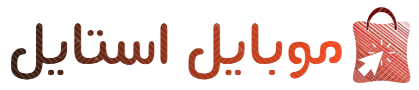 فروشگاه موبایل استایل